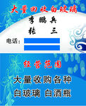 大量回收白玻璃