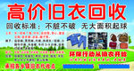 高价旧衣回收