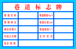 巷道标志牌