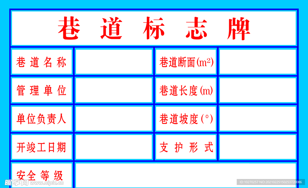 巷道标志牌