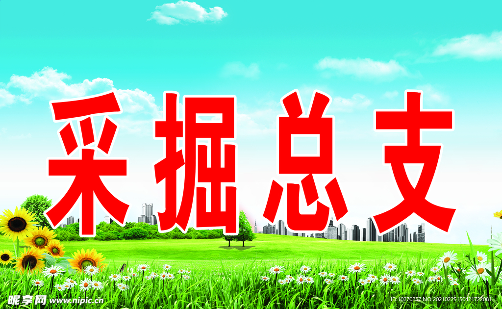 蓝天白云草地
