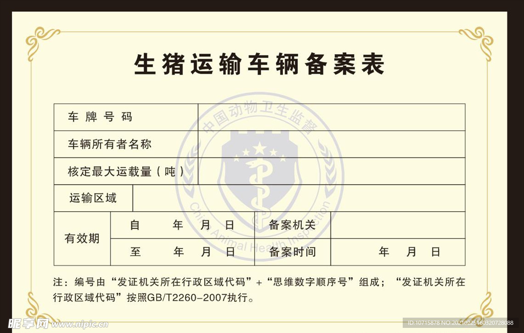 备案表