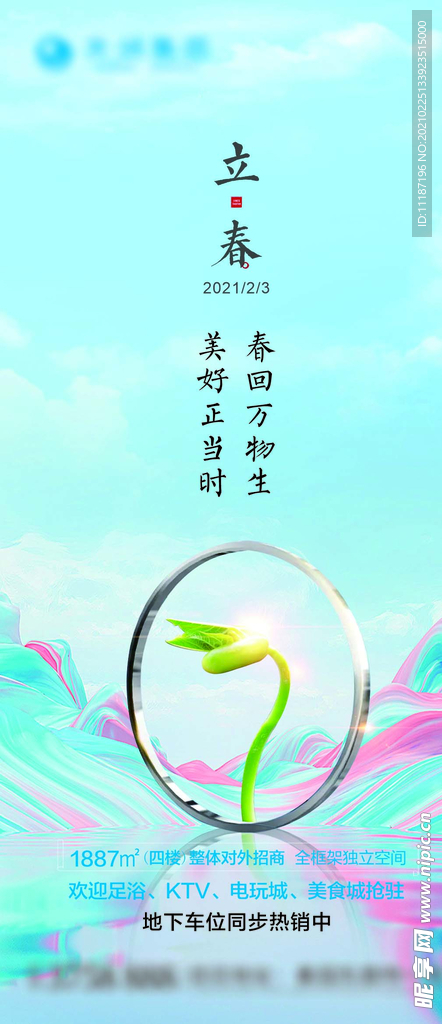 立春