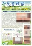 学校第5期校报第1版