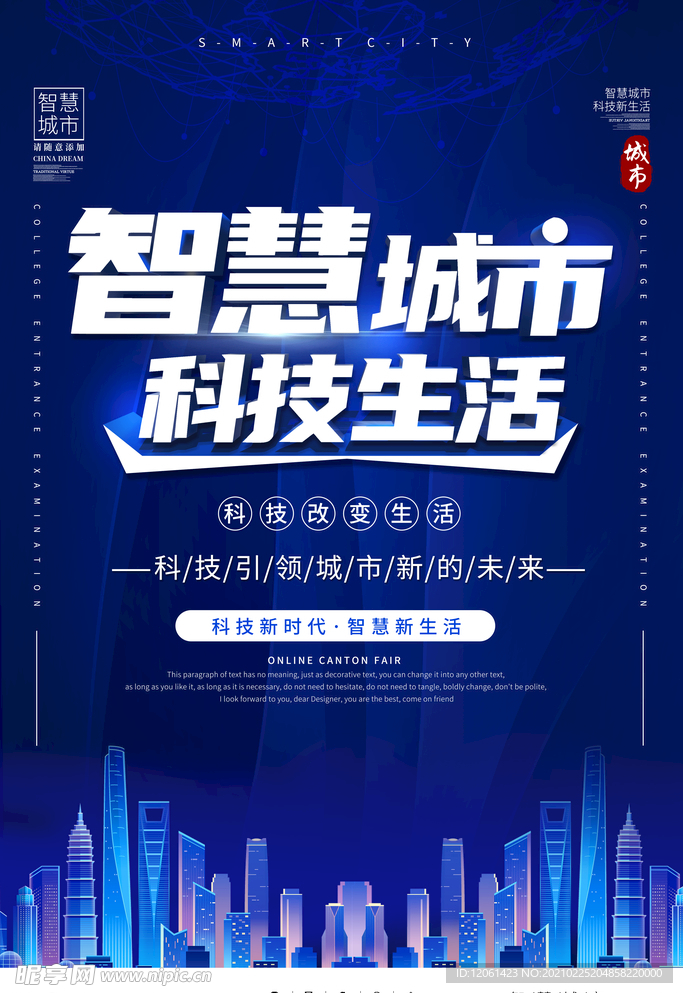 智慧城市