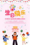 生日快乐