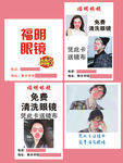 福明眼镜礼品卡
