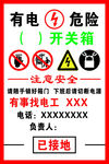 有电危险标志