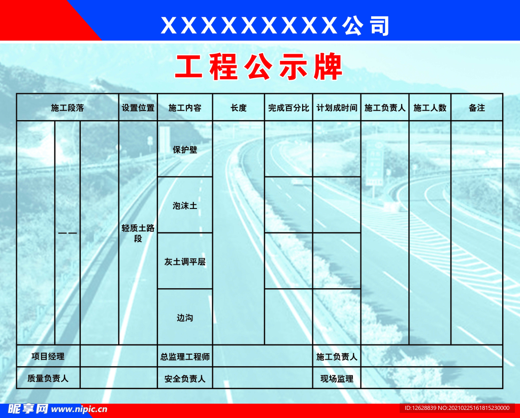 工程公示牌