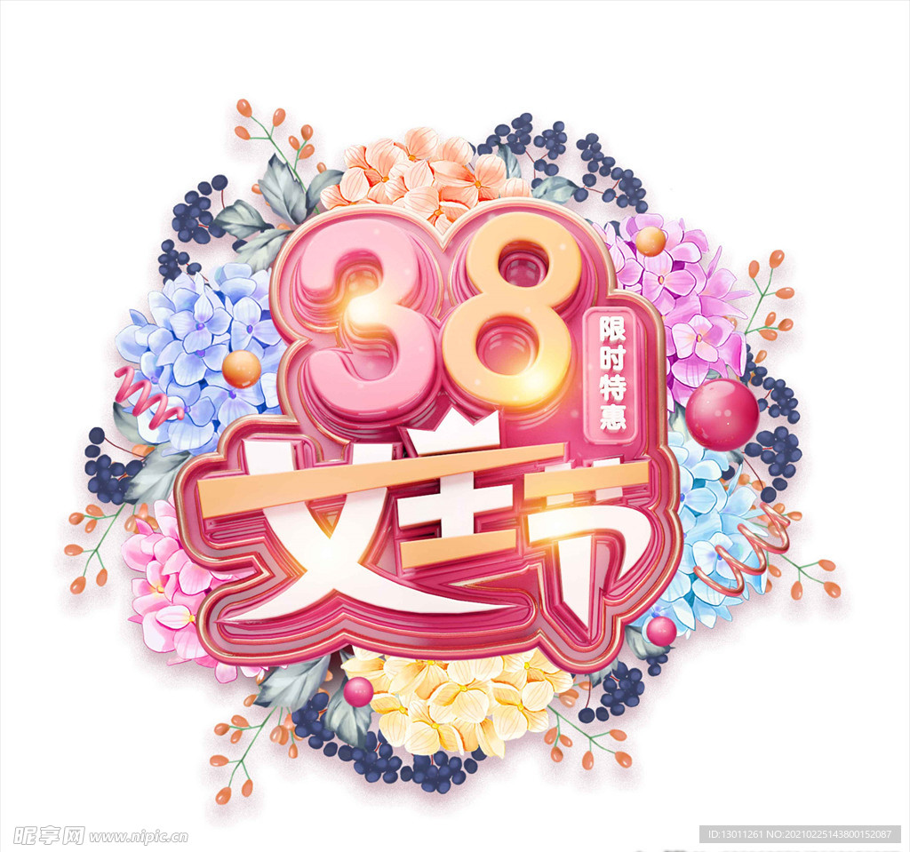 38妇女节艺术字