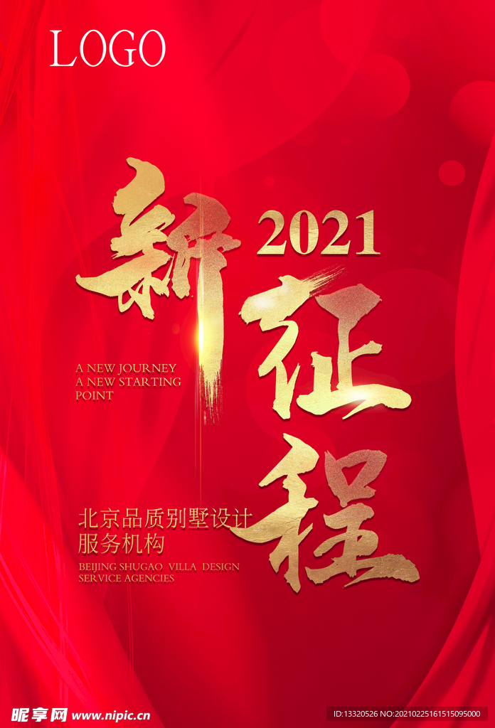 2021新征程