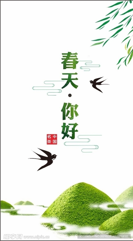 春天你好