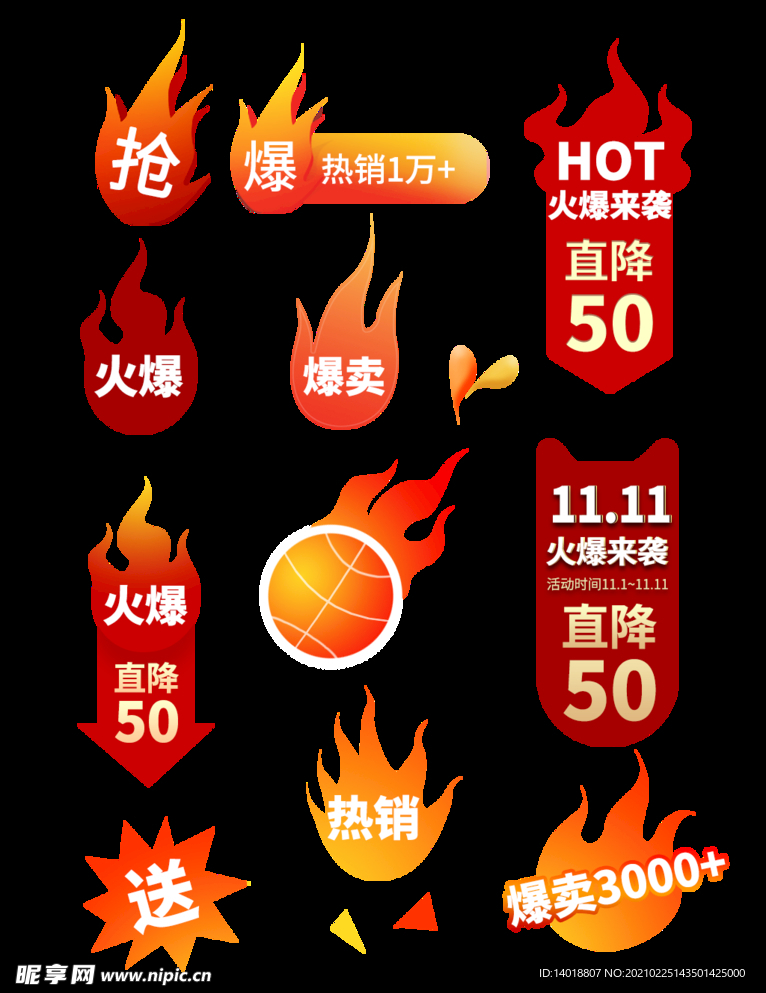 促销标签火图标热销标签