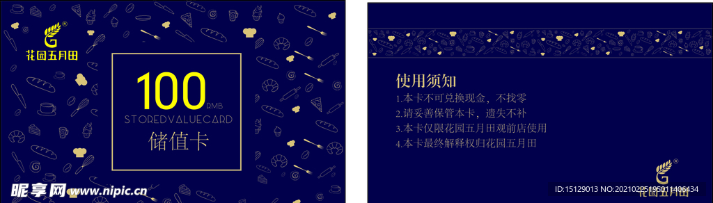 储值卡