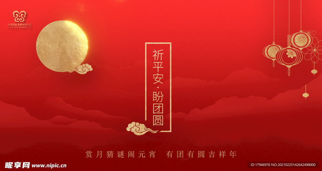 元宵节海报