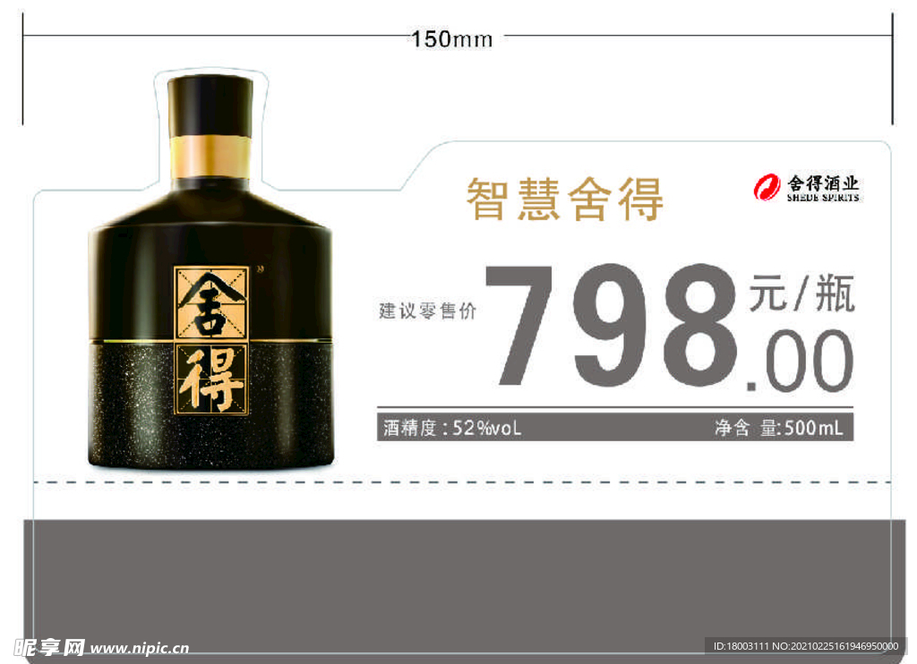 智慧舍得价格签