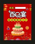宴设稀稀妹 百日宴海报