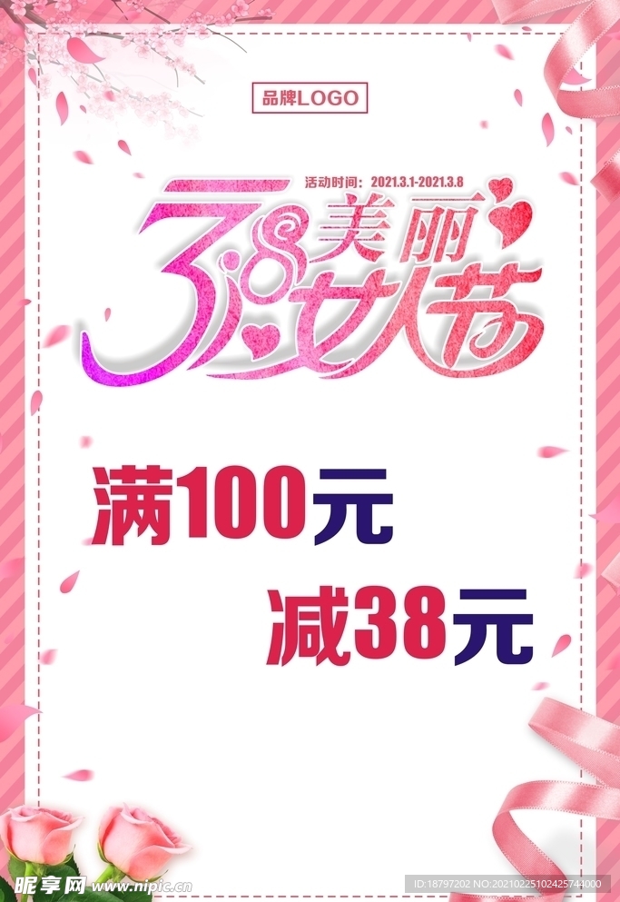 38女人节 女神节 美丽女人节