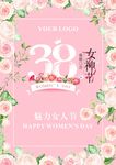 38女神节