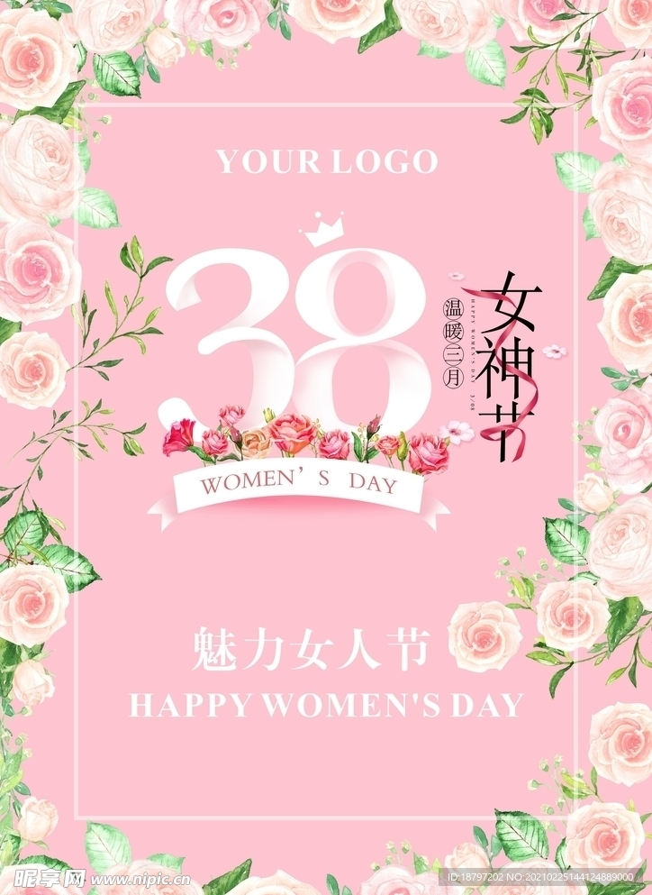 38女神节