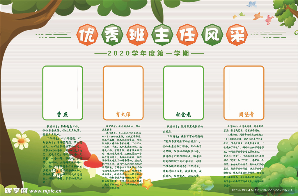 优秀班主任
