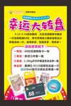 幸运大转盘海报