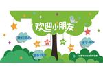 欢迎
