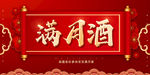 满月宴