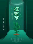 植树节