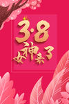 女神节