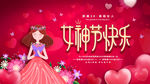 女神节