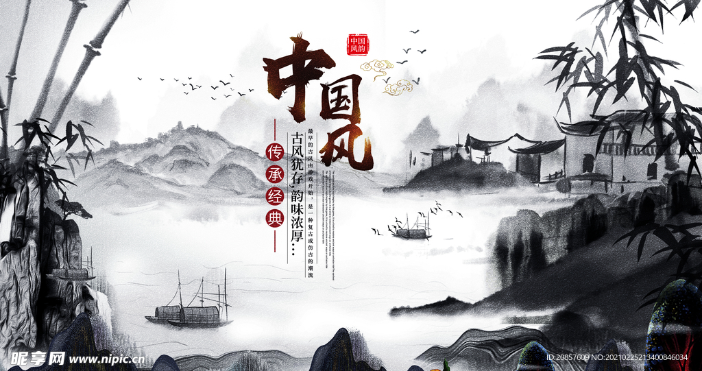 中国风