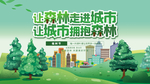 森林城市