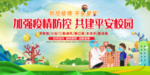 校园防疫指南