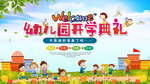 幼儿园