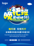 晚托班