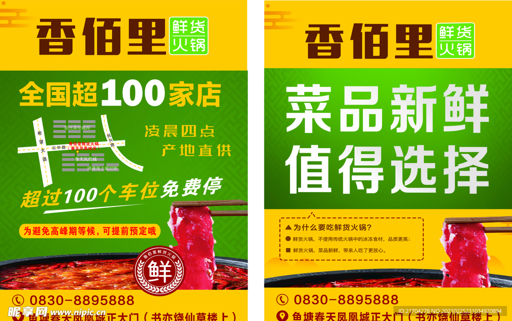 火锅传单