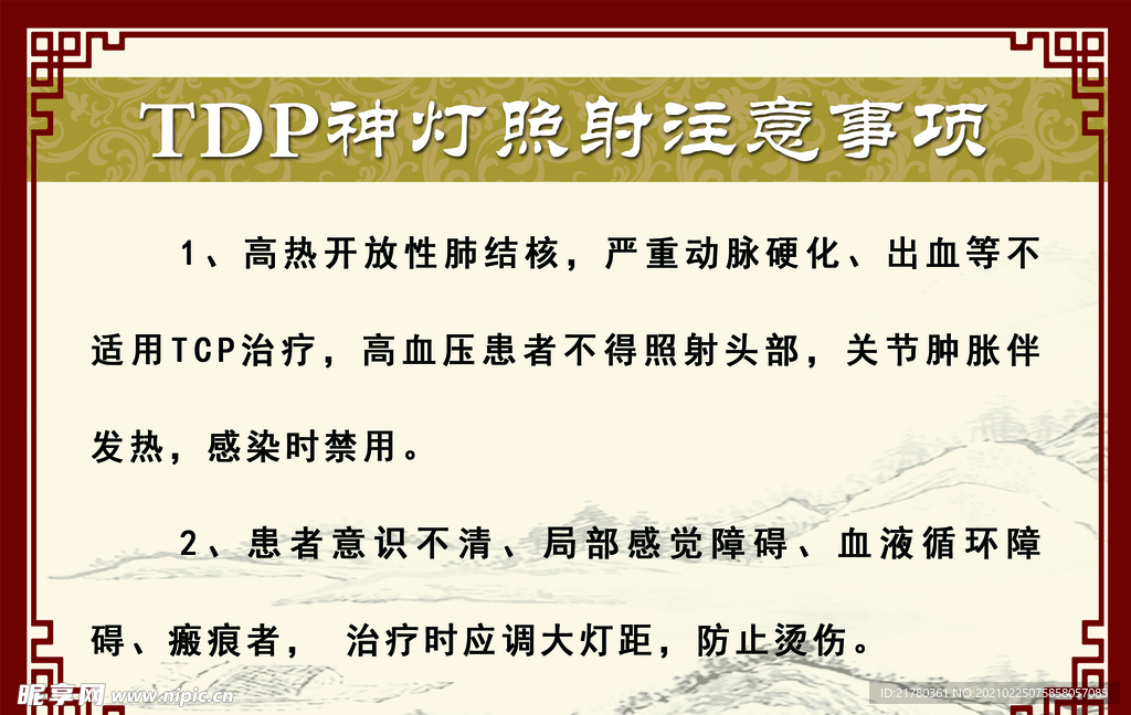 TDP神灯照射注意事项