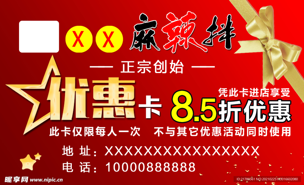 优惠券