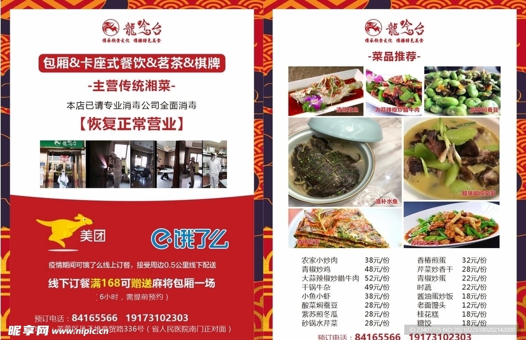 餐饮单页