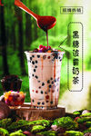 奶茶海报