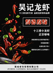 十三香龙虾传承