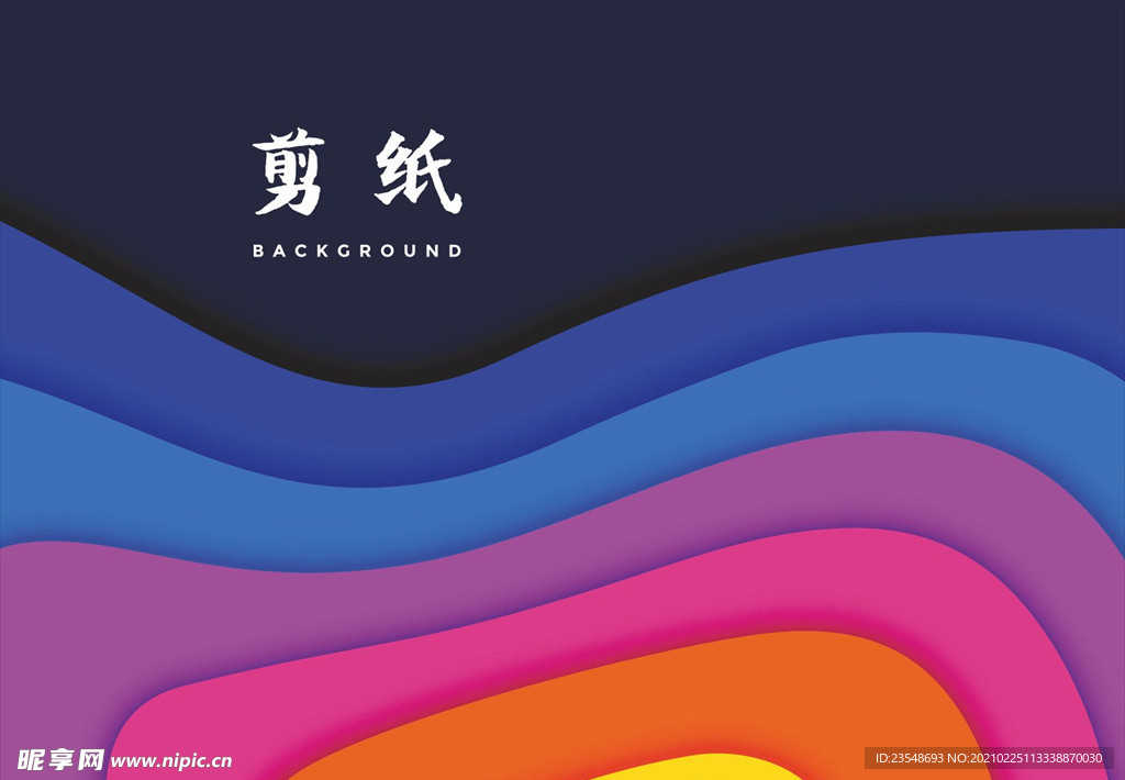 剪纸背景