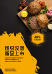 汉堡海报