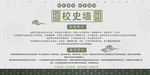 校史墙