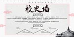 校史墙