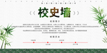 校史墙