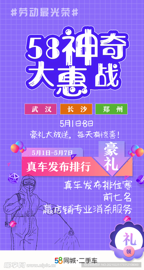 58神奇日 活动 促销 海报