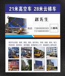 吊车名片