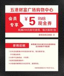 现金券